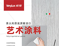 威罗涂料